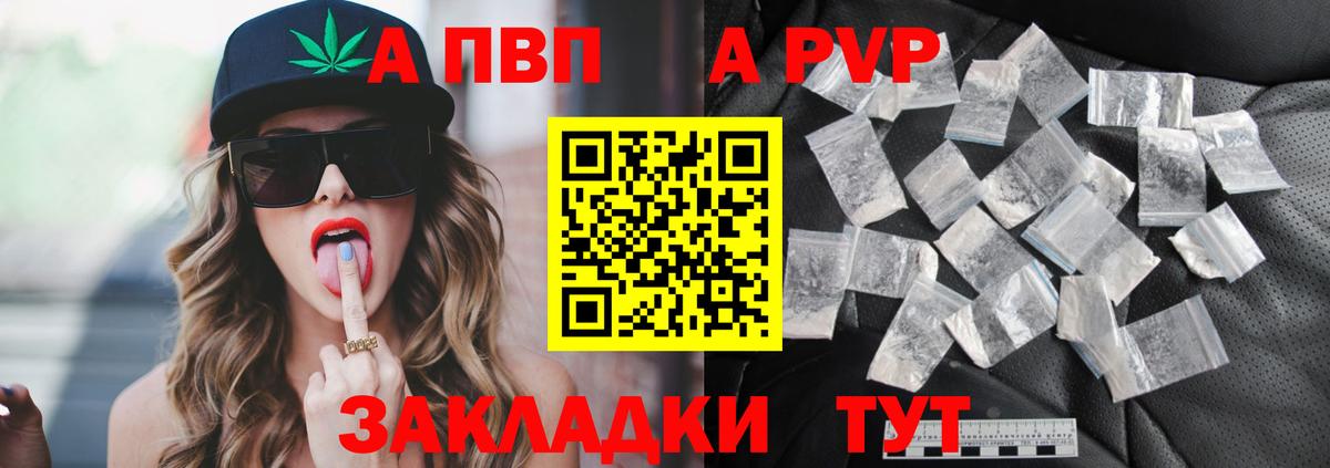 Alpha-PVP  APVP Соль  Вход с VPN  А ПВП мука  Кингисепп 