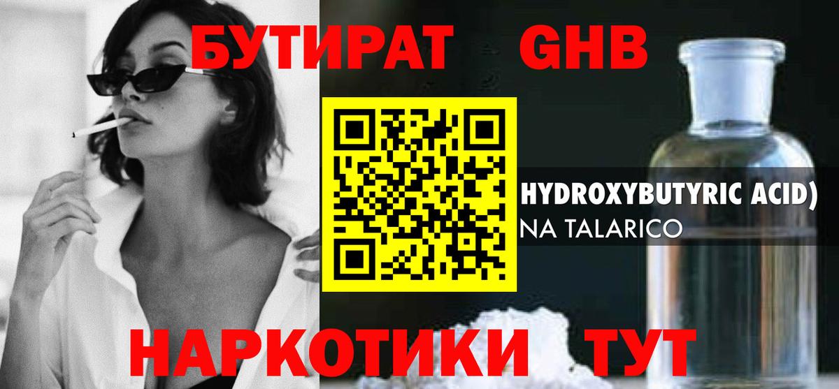 БУТИРАТ BDO Кингисепп