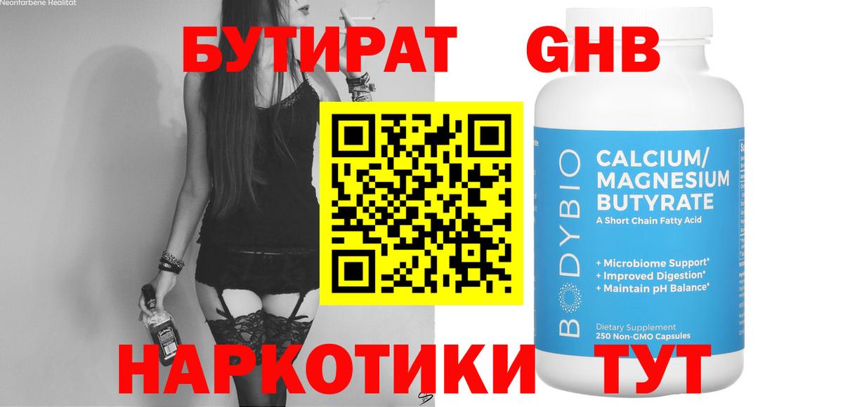 Бутират BDO  Вход с VPN  Бутират  Кингисепп 