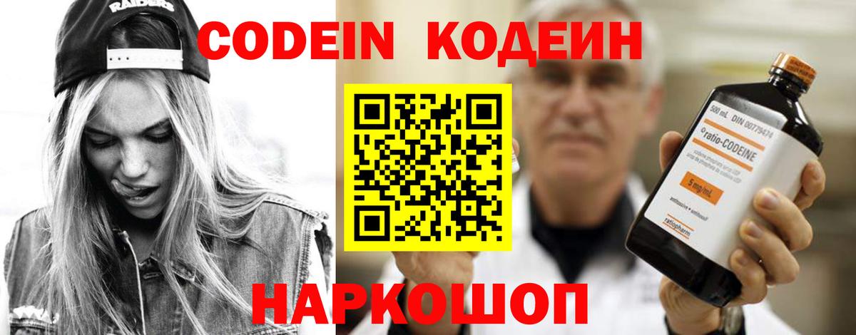 Кингисепп  Кодеин Purple Drank  Вход с VPN 
