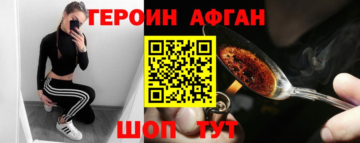 Героин хмурый Кингисепп