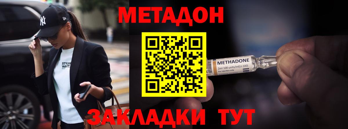 МЕТАДОН мёд  Вход с VPN  МЕТАДОН methadone  Кингисепп 